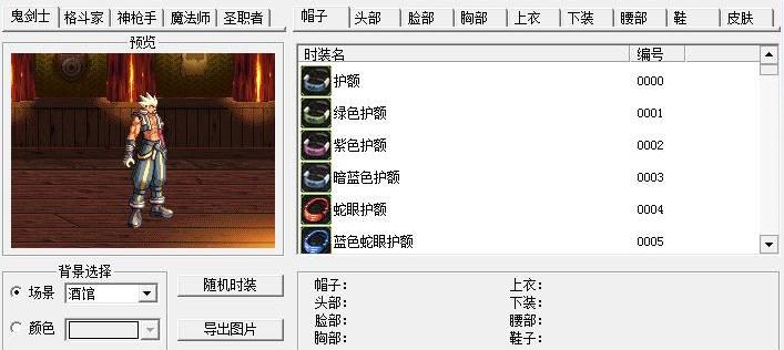 DNF100级版本时装模拟器
