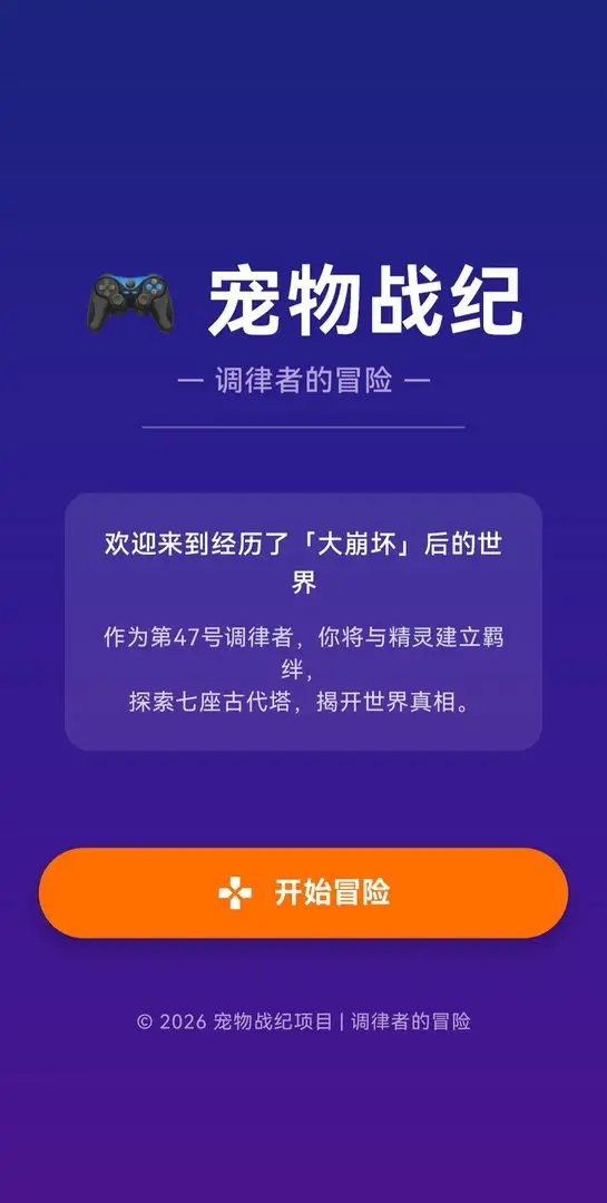 宠物战纪