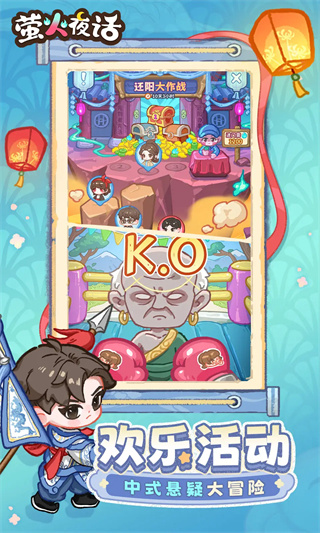 萤火夜话