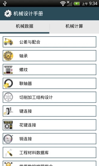 机械设计手册2008版
