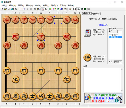 象棋巫师魔法学校全解