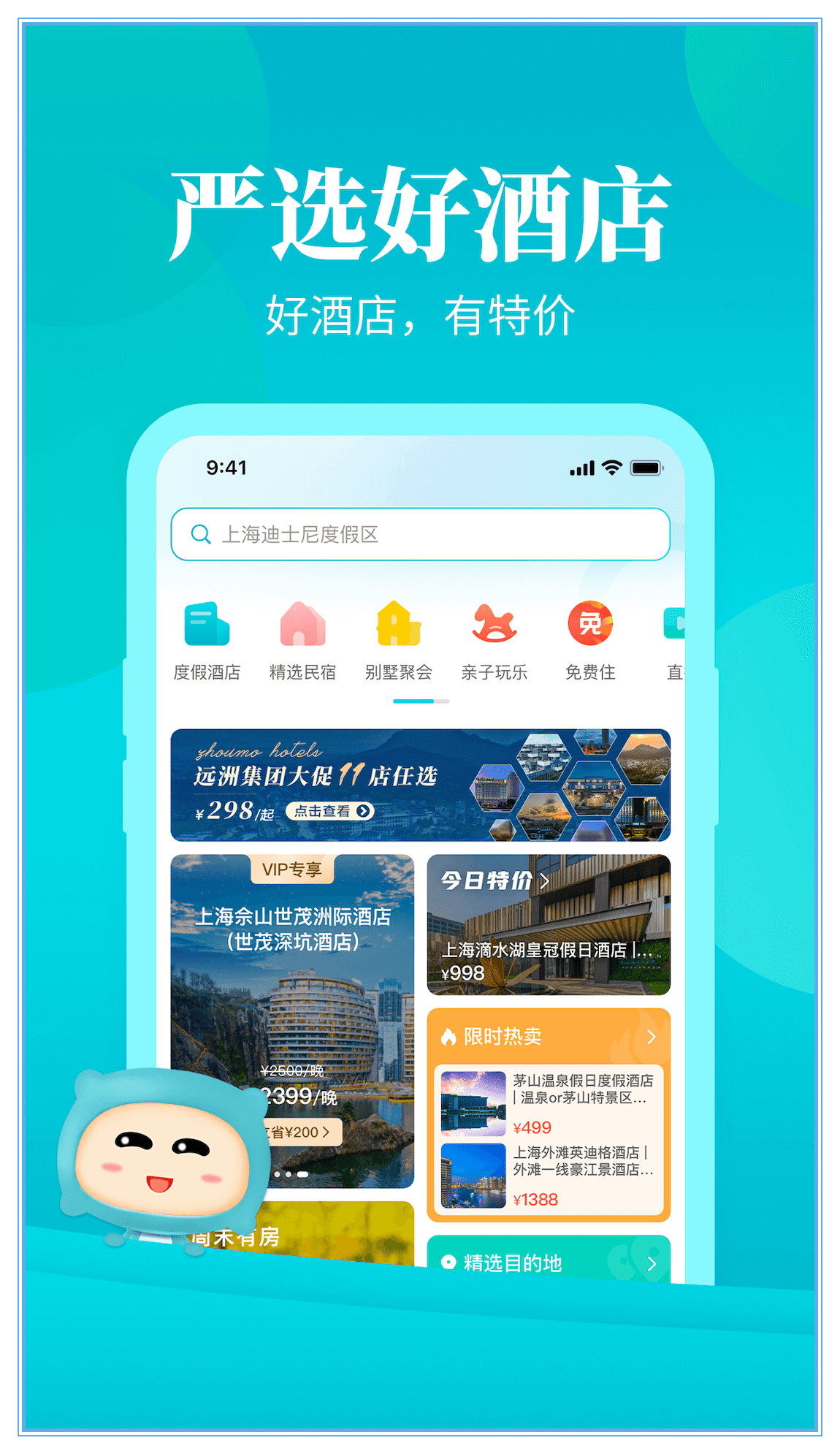 周末酒店app安卓版