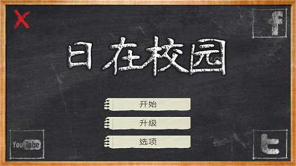 School Days(校园时光中文版)