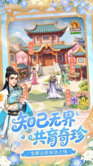 我的花园世界官方