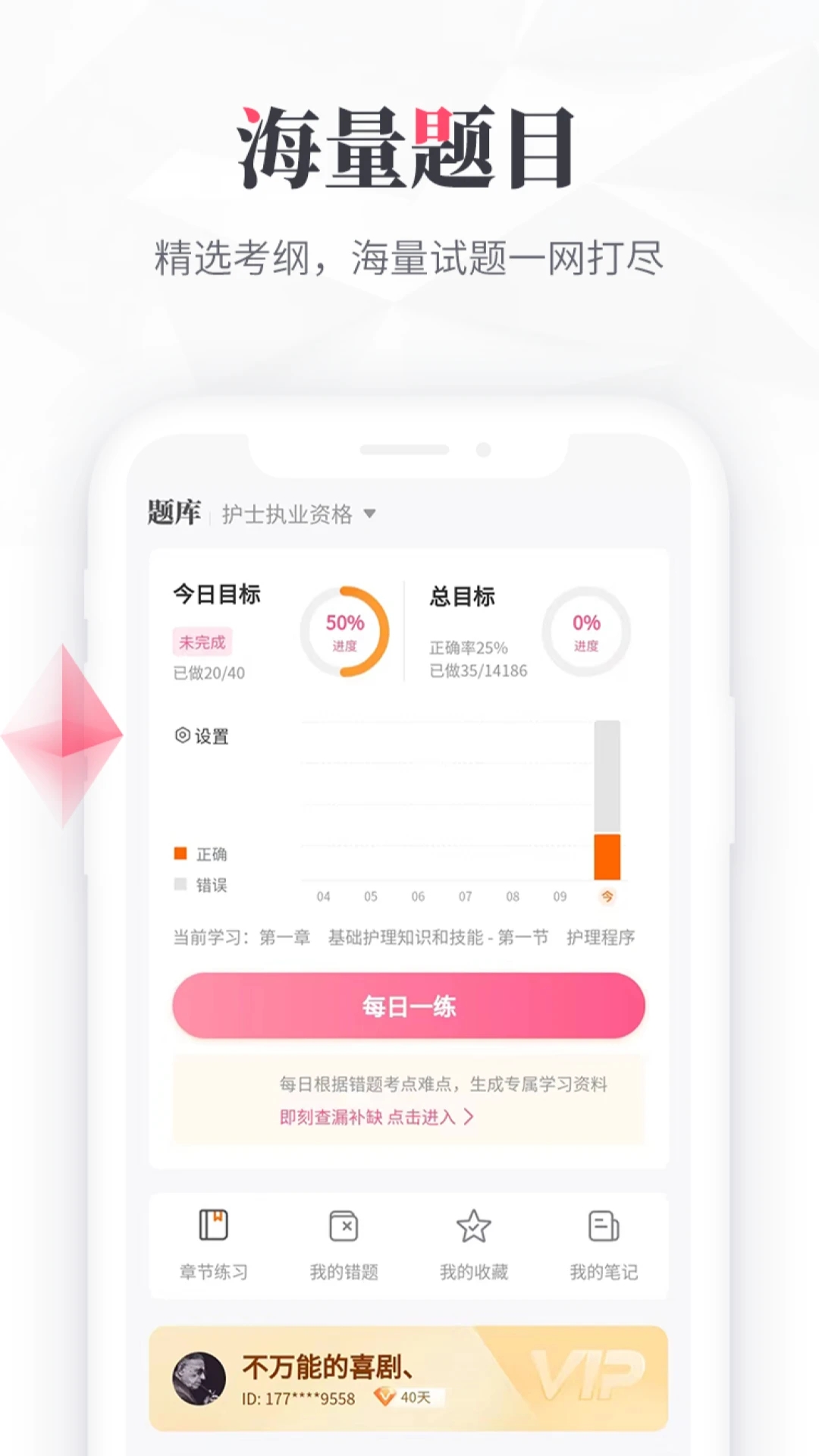 雪狐狸学护理软件下载