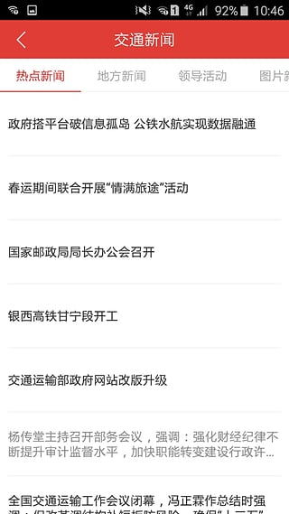 中国交通运输部官方app下载
