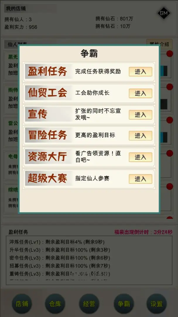 我在仙界当富豪