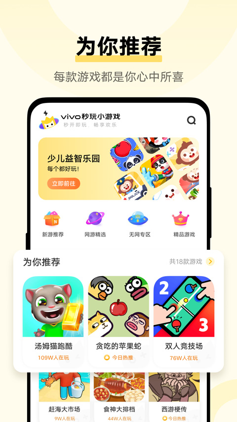 vivo小游戏中心(秒玩秒开不下载)