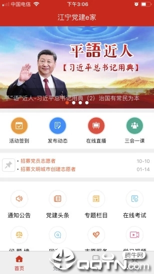 江宁党建e家