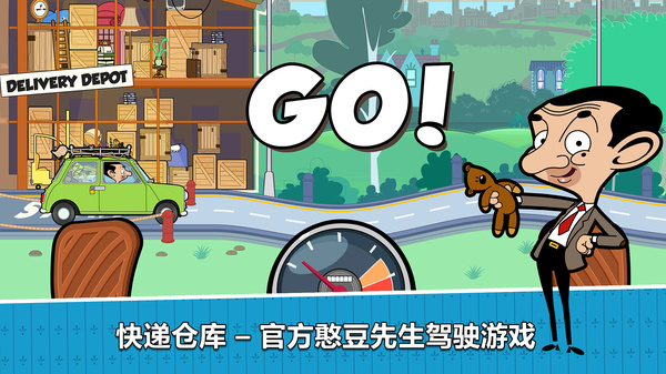 憨豆先生送快递