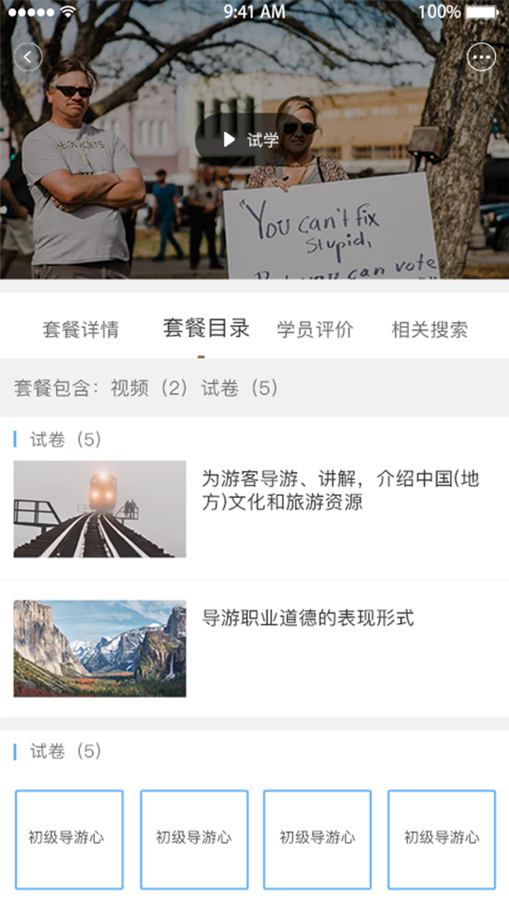 中国旅游培训网app