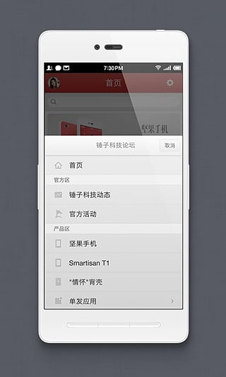 锤子科技论坛app下载