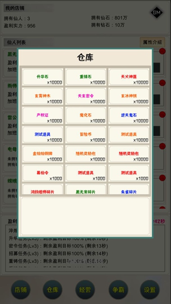 我在仙界当富豪内置菜单