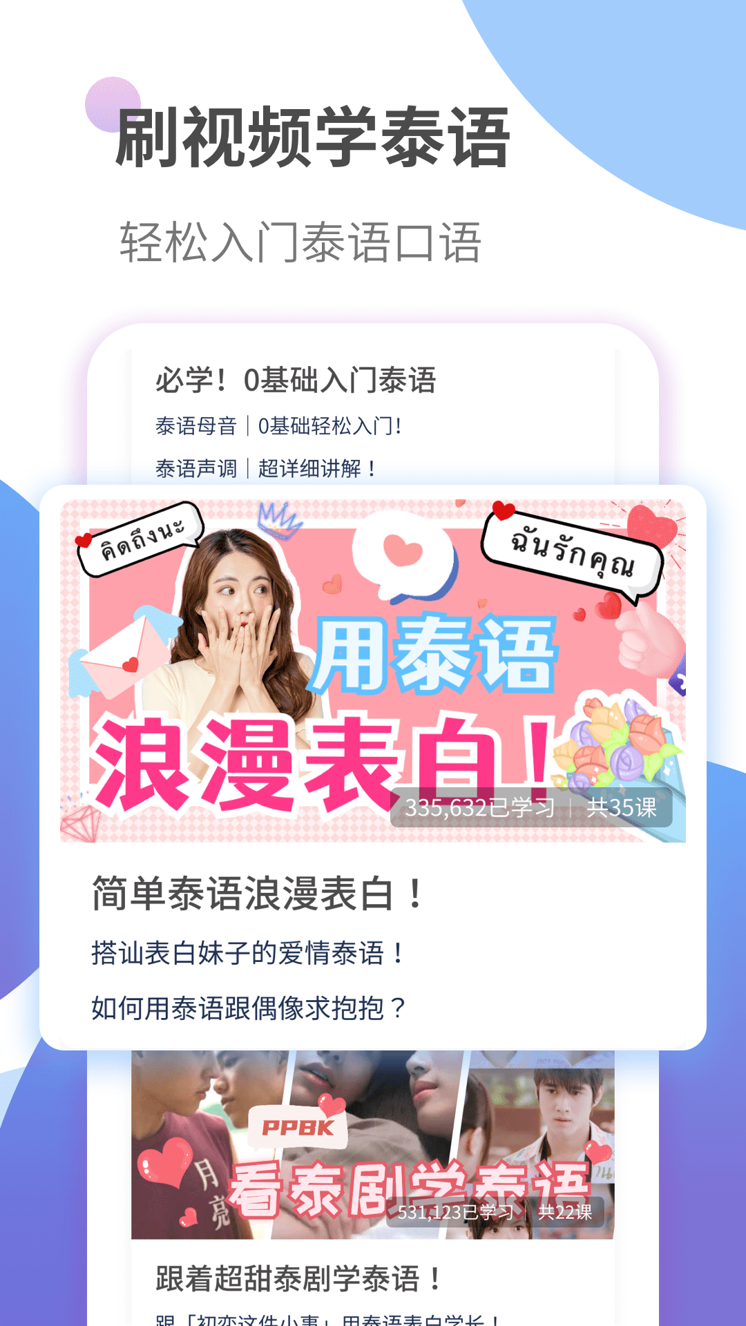 泰语学习app