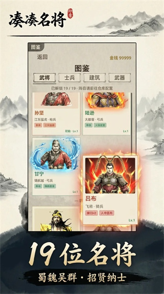 凑凑名将