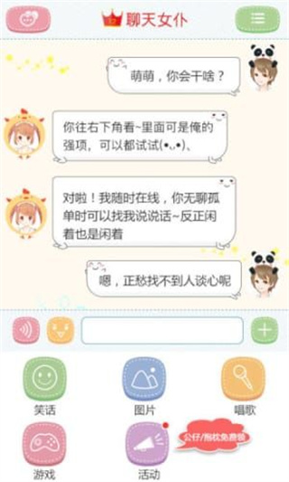 聊天女仆萌萌