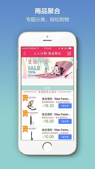 人人分期官方版登录app