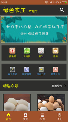 绿色农庄