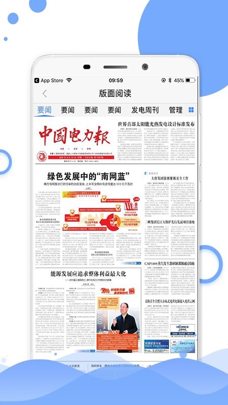 中国电力报app
