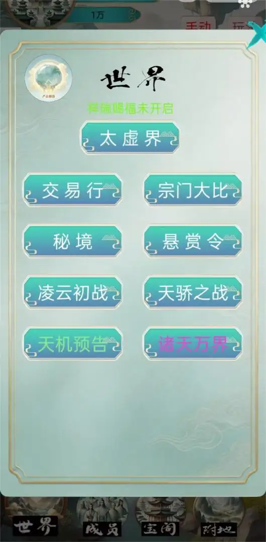 修仙门派