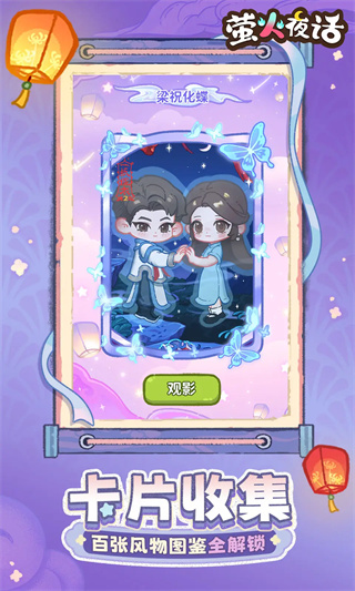 萤火夜话