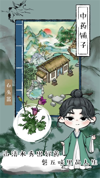 中药铺子安卓版