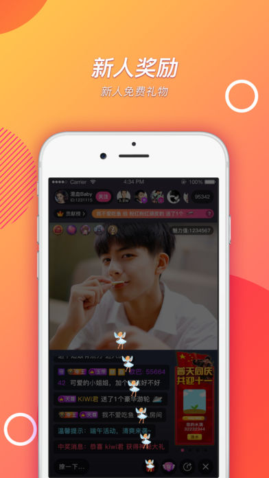秀吧直播iOS版