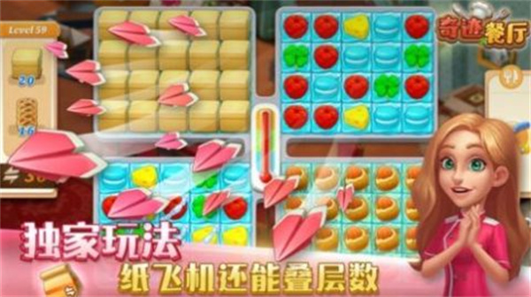 奇迹餐厅2