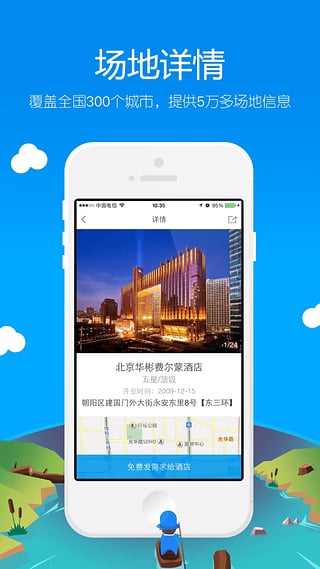 酒店哥哥手机app下载