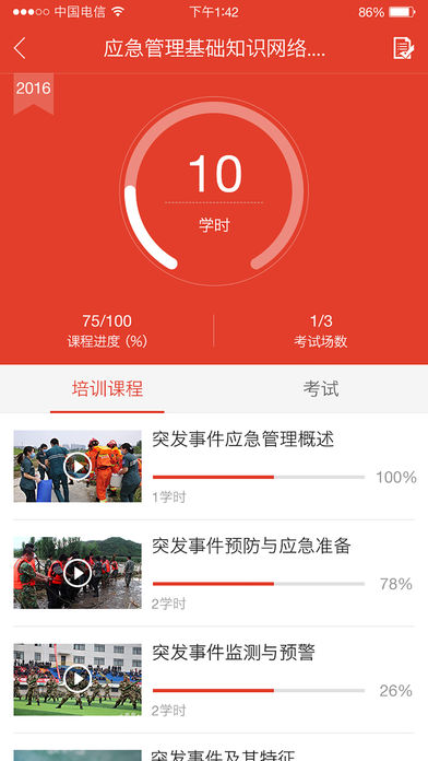 福建应急培训app下载