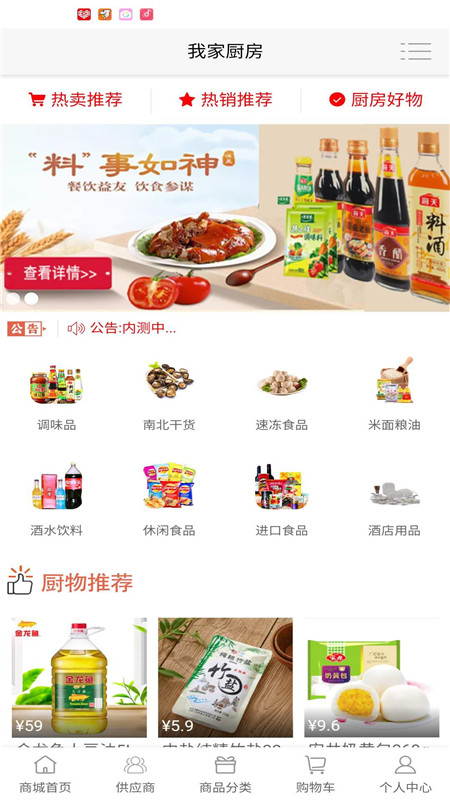 我家厨房