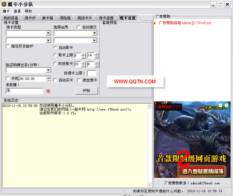 摩卡小分队(QQ魔法卡片外挂)