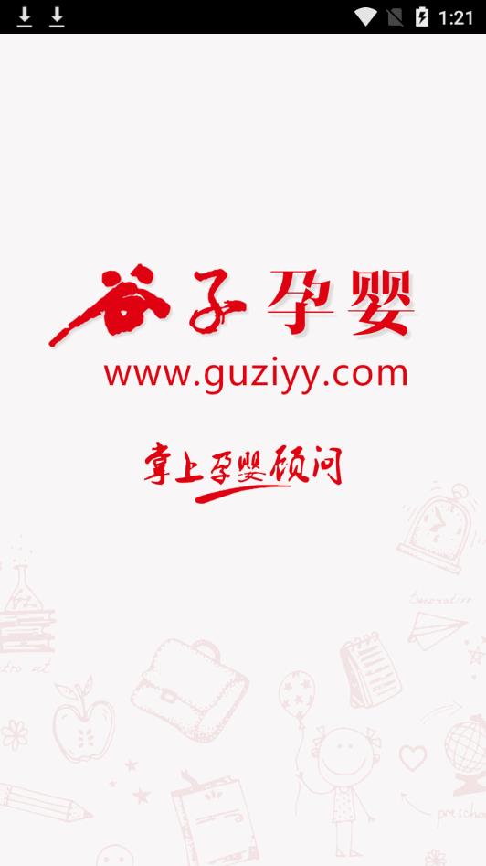 谷子孕婴网app