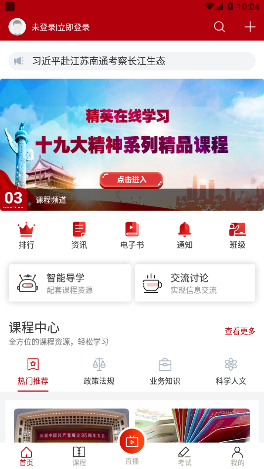 精英在线网络学院app
