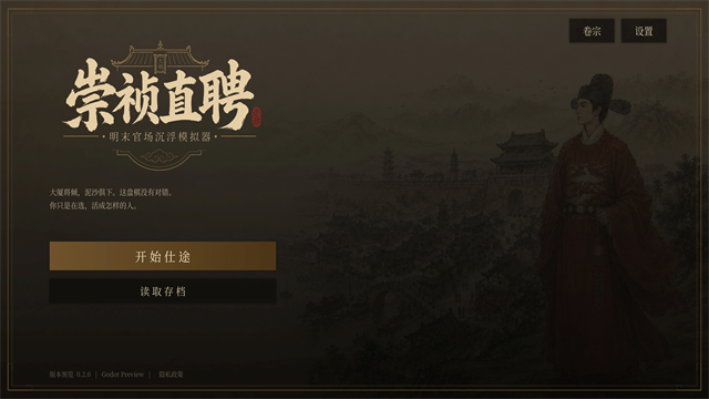 崇祯直聘免费版