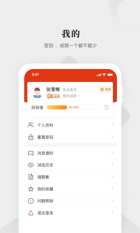 中国政法网院app下载