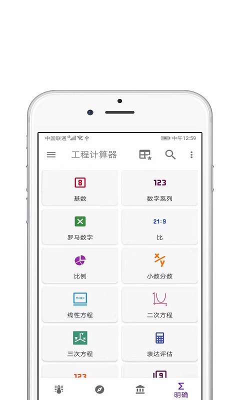 工程计算器
