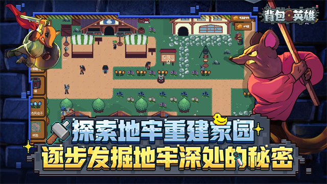 背包英雄游戏