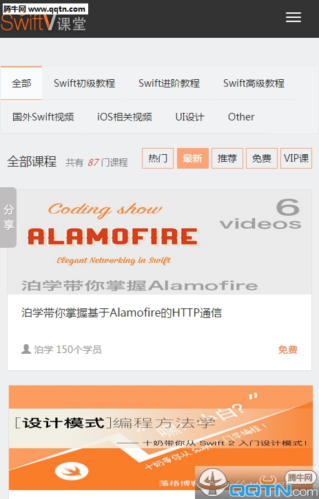 SwiftV课堂手机版下载