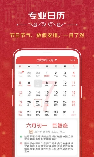 万年历app