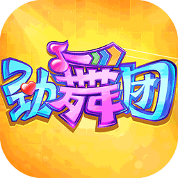 劲舞团iOS辅助工具下载
