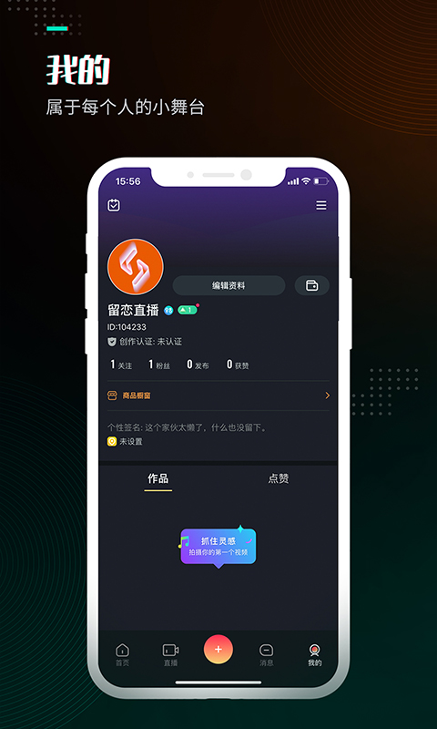 留恋直播app