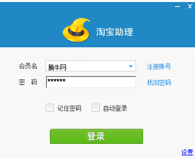 淘宝助理