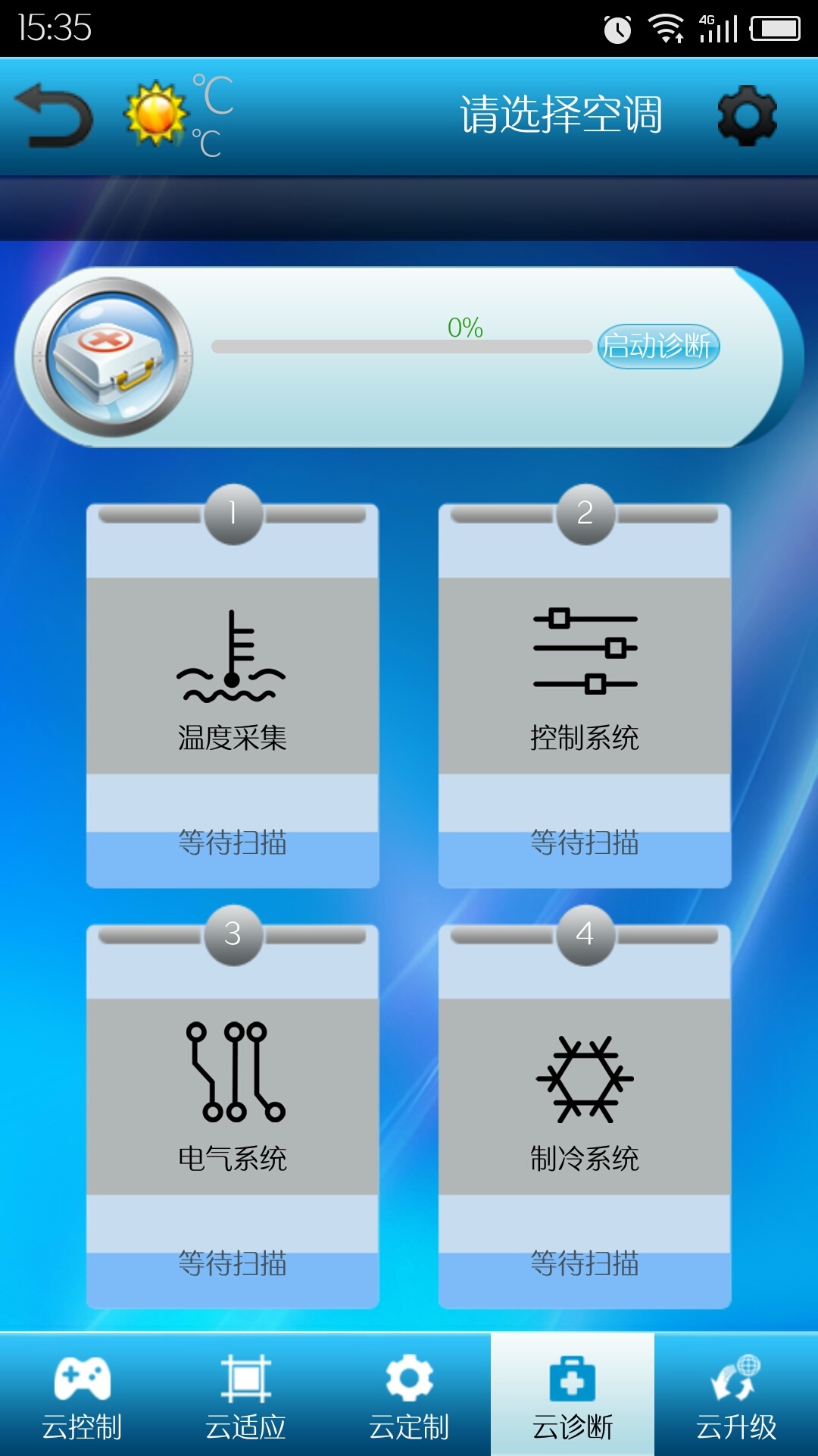 志高云空调app下载