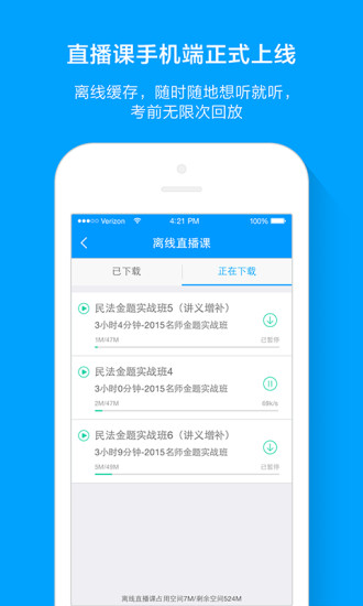 粉笔司考安卓手机版下载