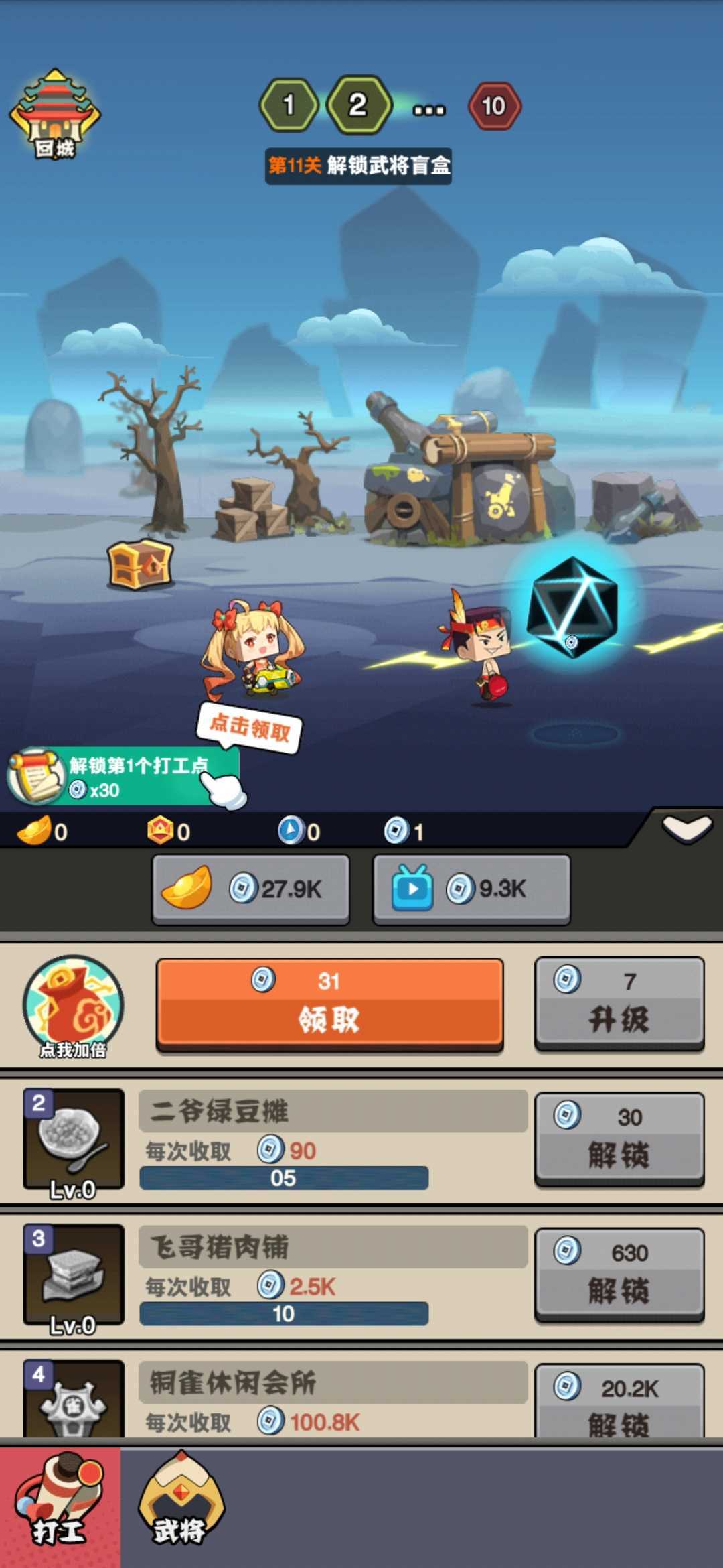 进攻敌方水晶