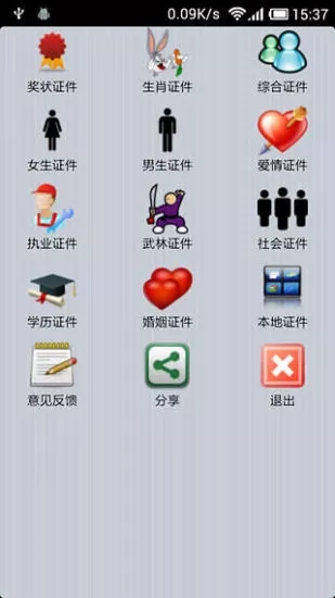 网络搞笑证件制作app