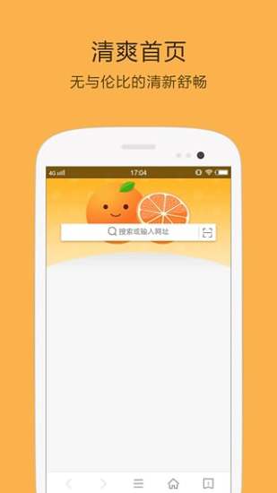 桔子浏览器手机版