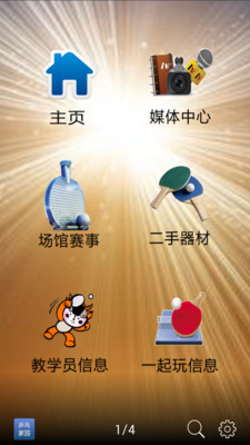 乒乓家园