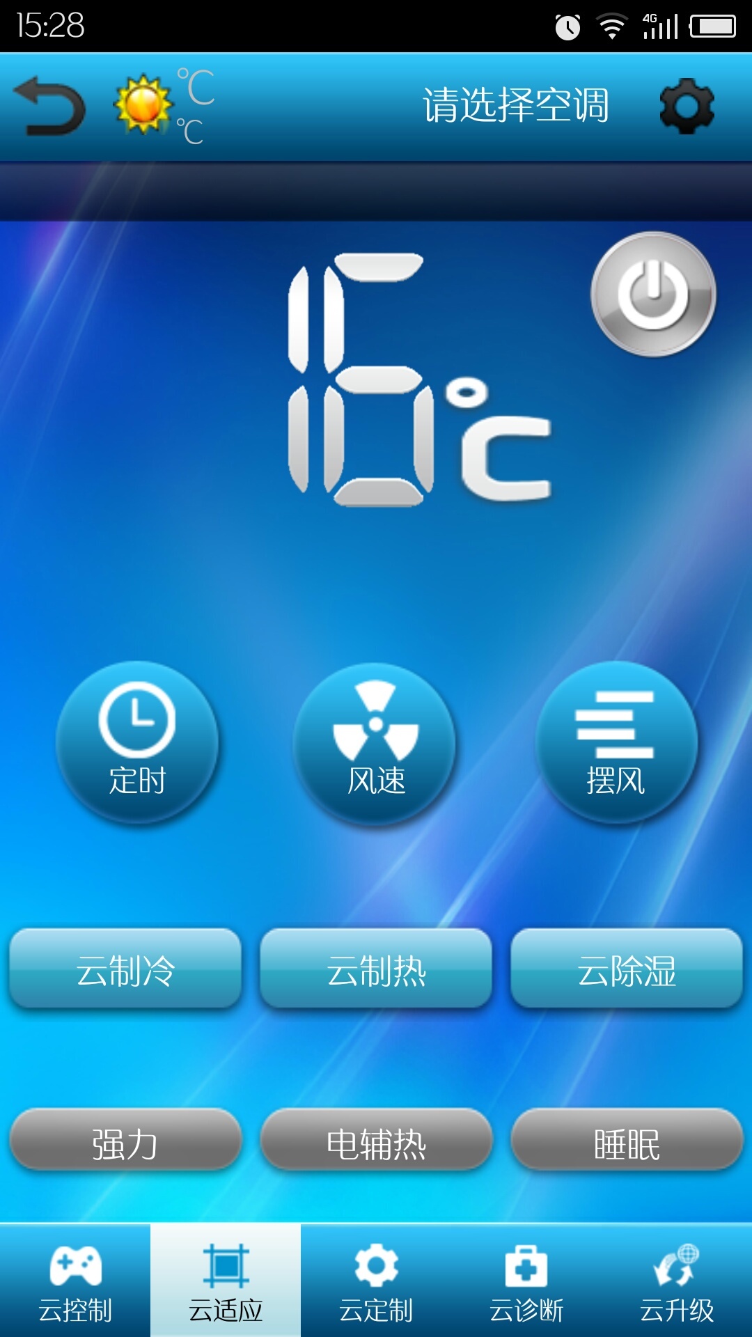 志高云空调app下载